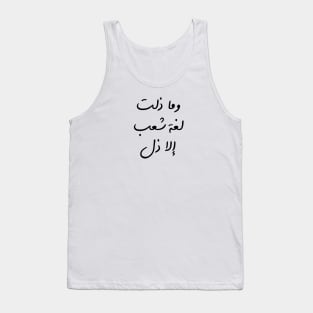 Inspirational Arabic Quote People's Humiliation Is The Result Of Their Language's Humiliation Minimalist Tank Top